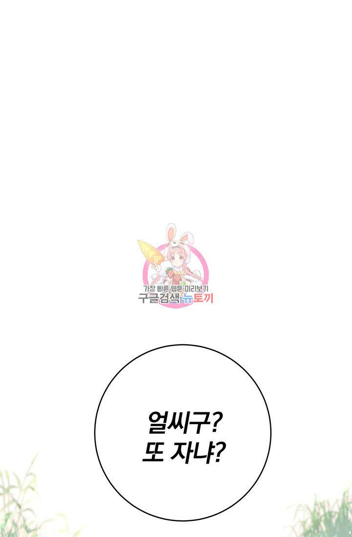 저 같은 정령에게 집착하지 마세요! 28화 1