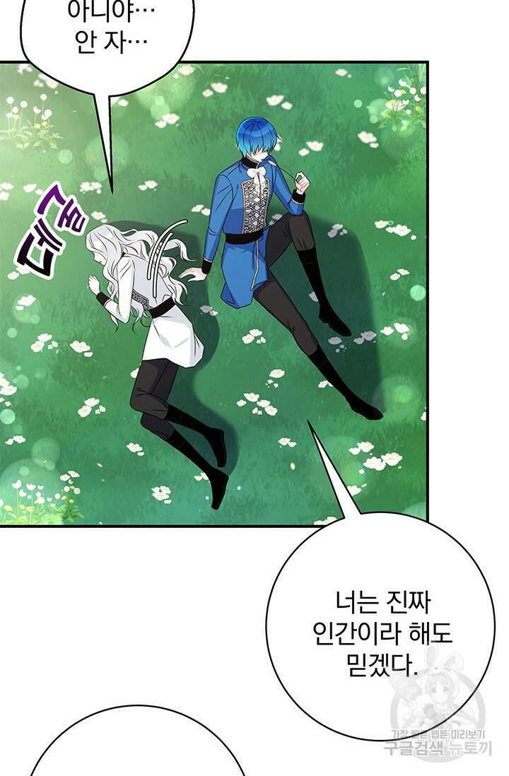 저 같은 정령에게 집착하지 마세요! 28화 4
