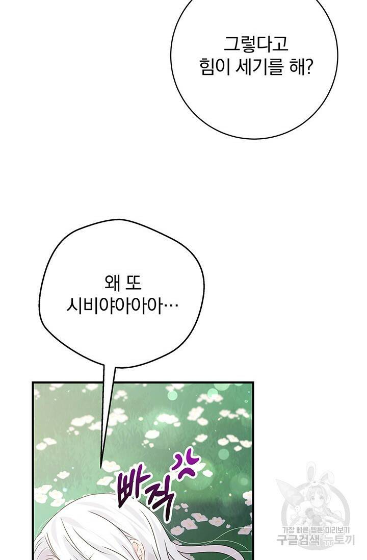 저 같은 정령에게 집착하지 마세요! 28화 6