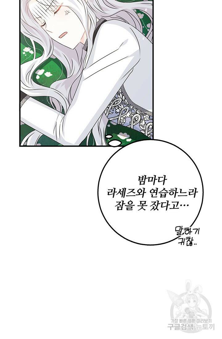 저 같은 정령에게 집착하지 마세요! 28화 7