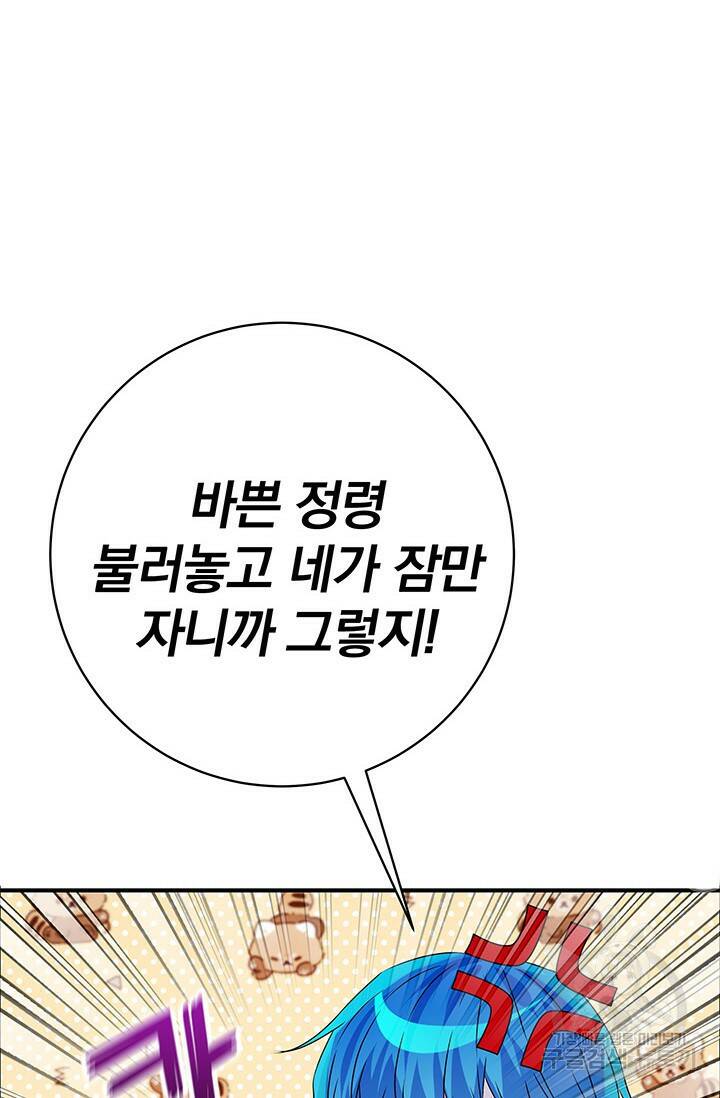 저 같은 정령에게 집착하지 마세요! 28화 8