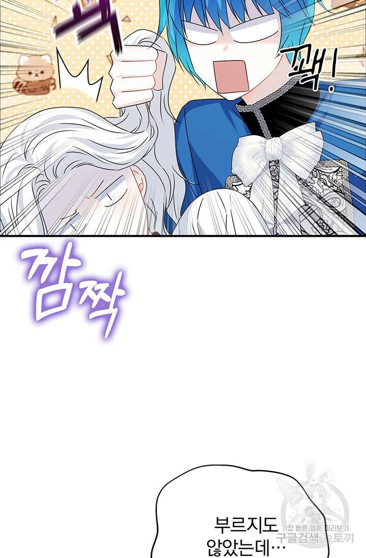 저 같은 정령에게 집착하지 마세요! 28화 9