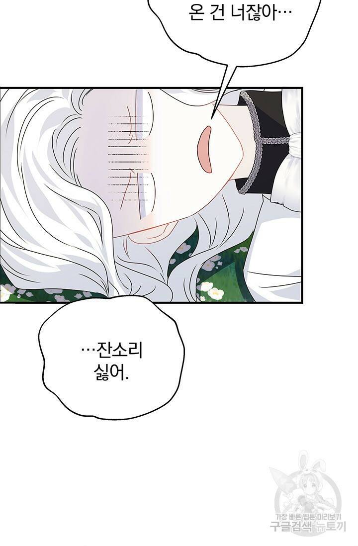 저 같은 정령에게 집착하지 마세요! 28화 10