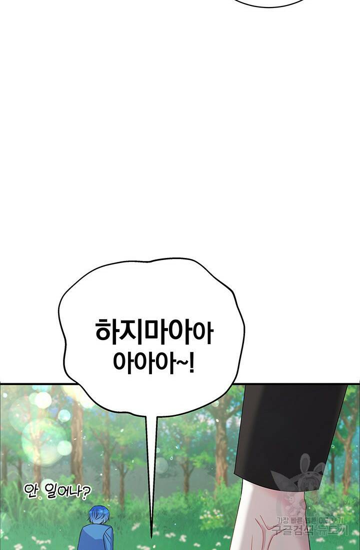 저 같은 정령에게 집착하지 마세요! 28화 13