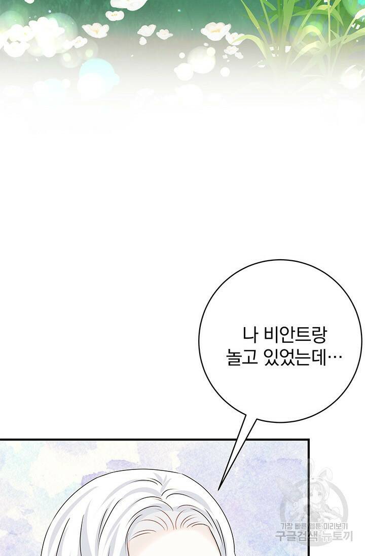 저 같은 정령에게 집착하지 마세요! 28화 19
