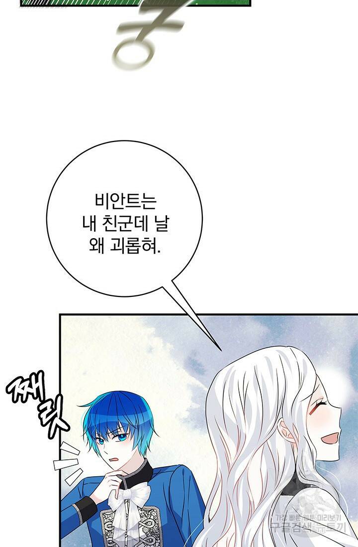 저 같은 정령에게 집착하지 마세요! 28화 23