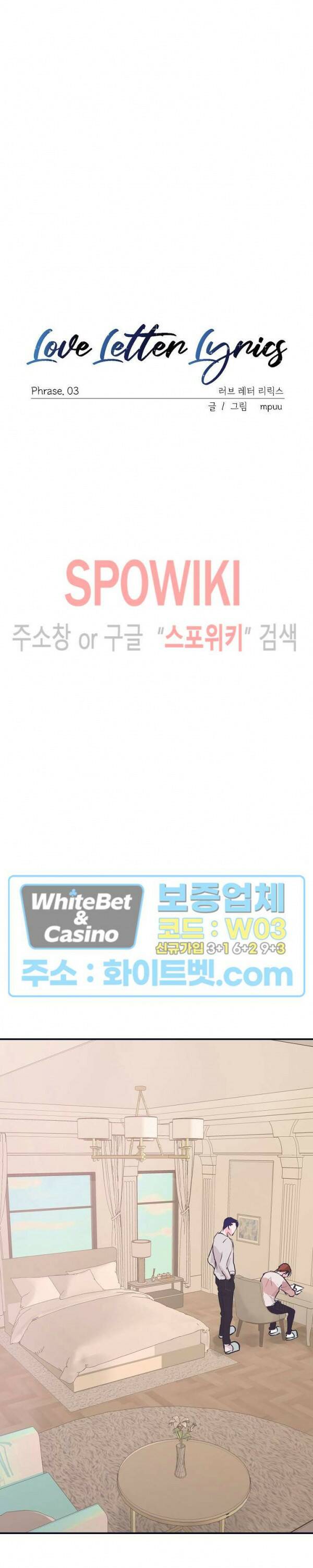 러브 레터 리릭스 3화 3