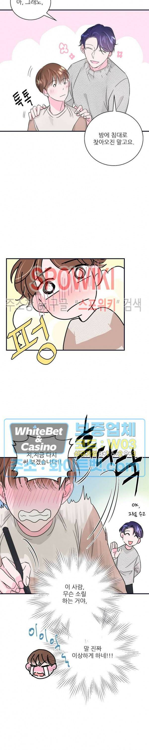 러브 레터 리릭스 3화 12