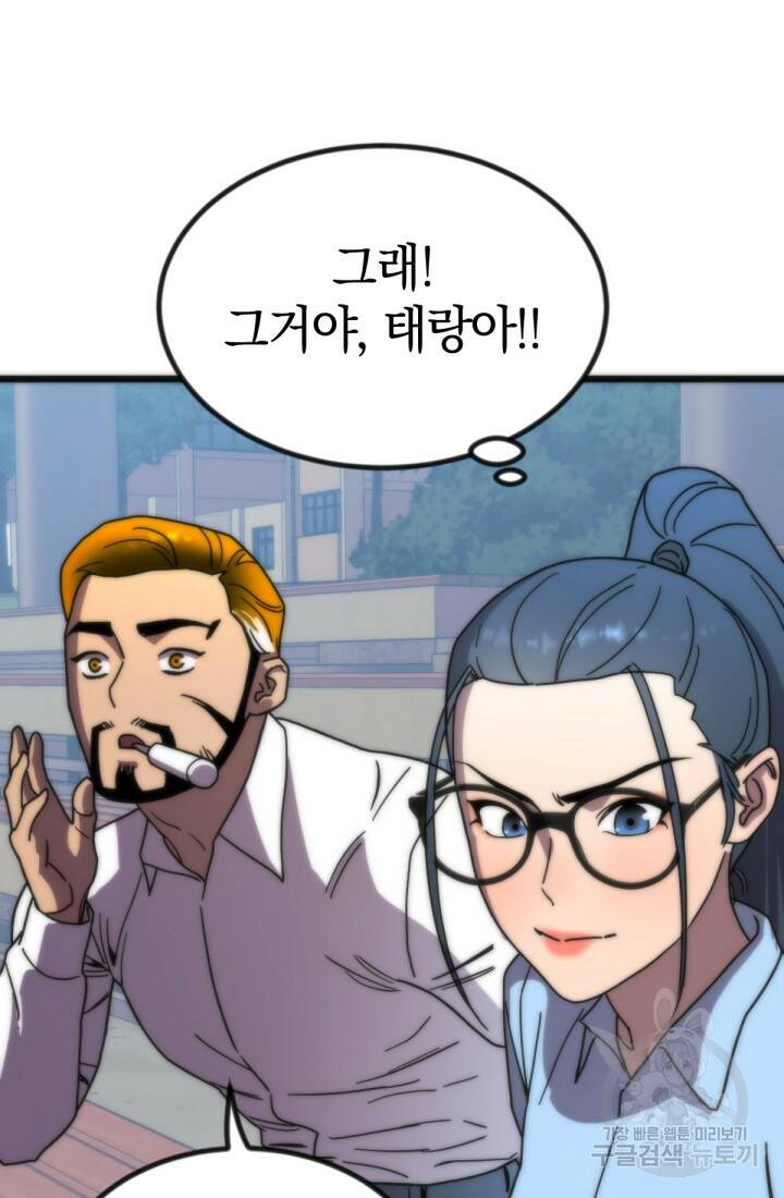 방과 후 특별보충반 23화 3