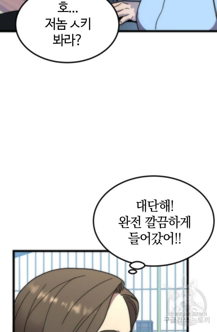 방과 후 특별보충반 23화 4