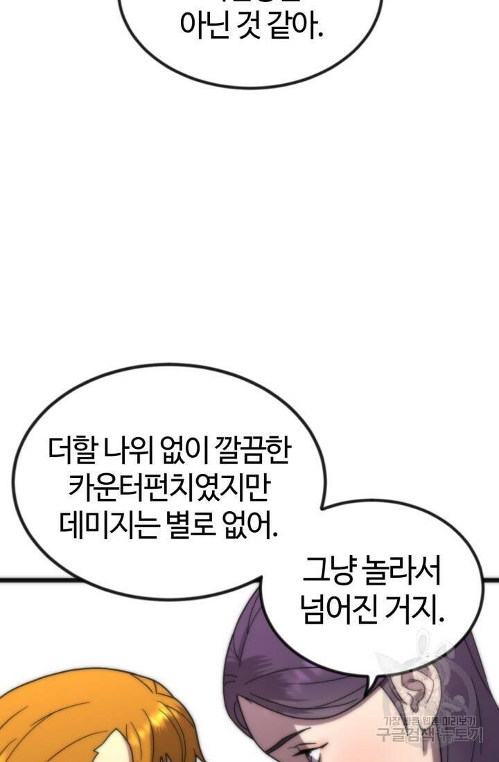 방과 후 특별보충반 23화 9