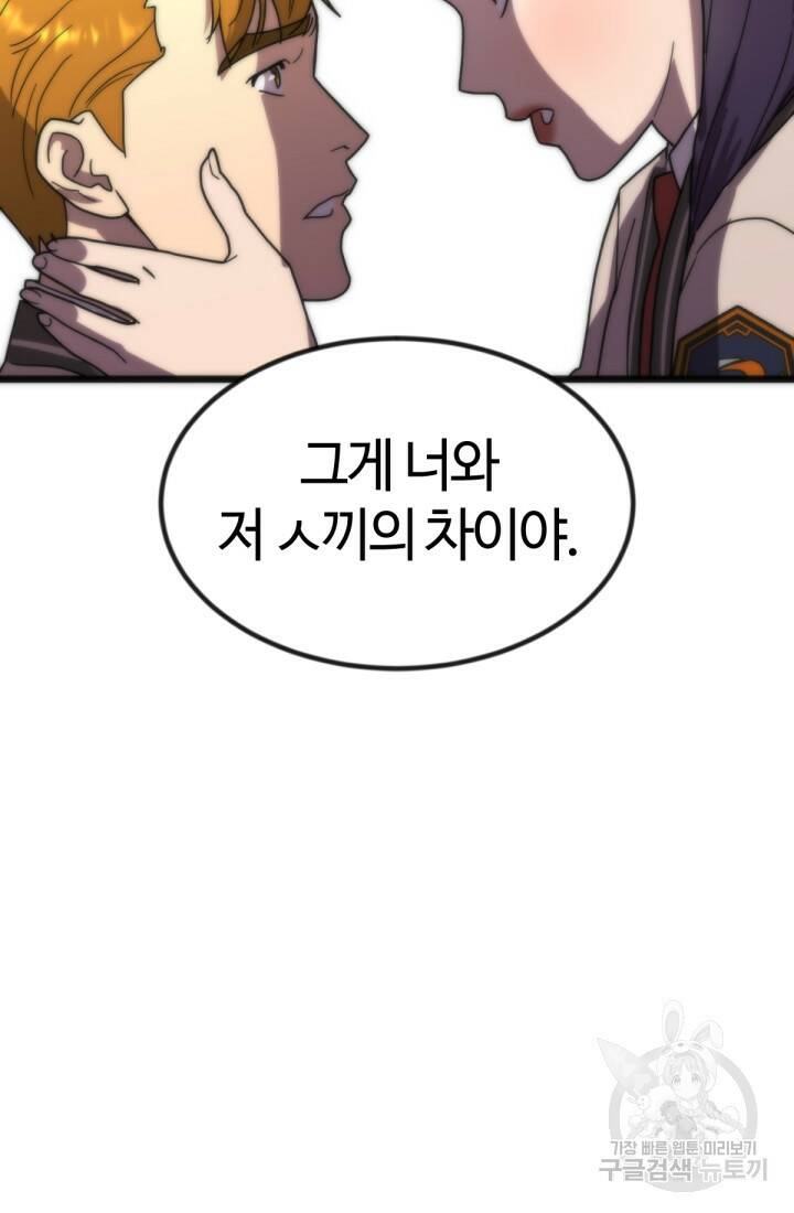 방과 후 특별보충반 23화 10
