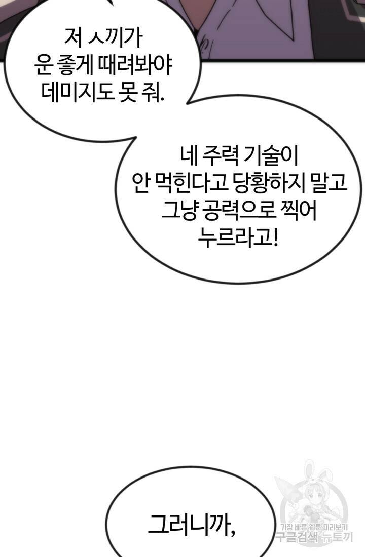 방과 후 특별보충반 23화 12