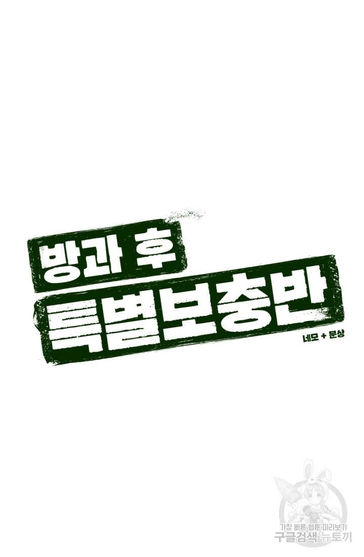 방과 후 특별보충반 23화 15