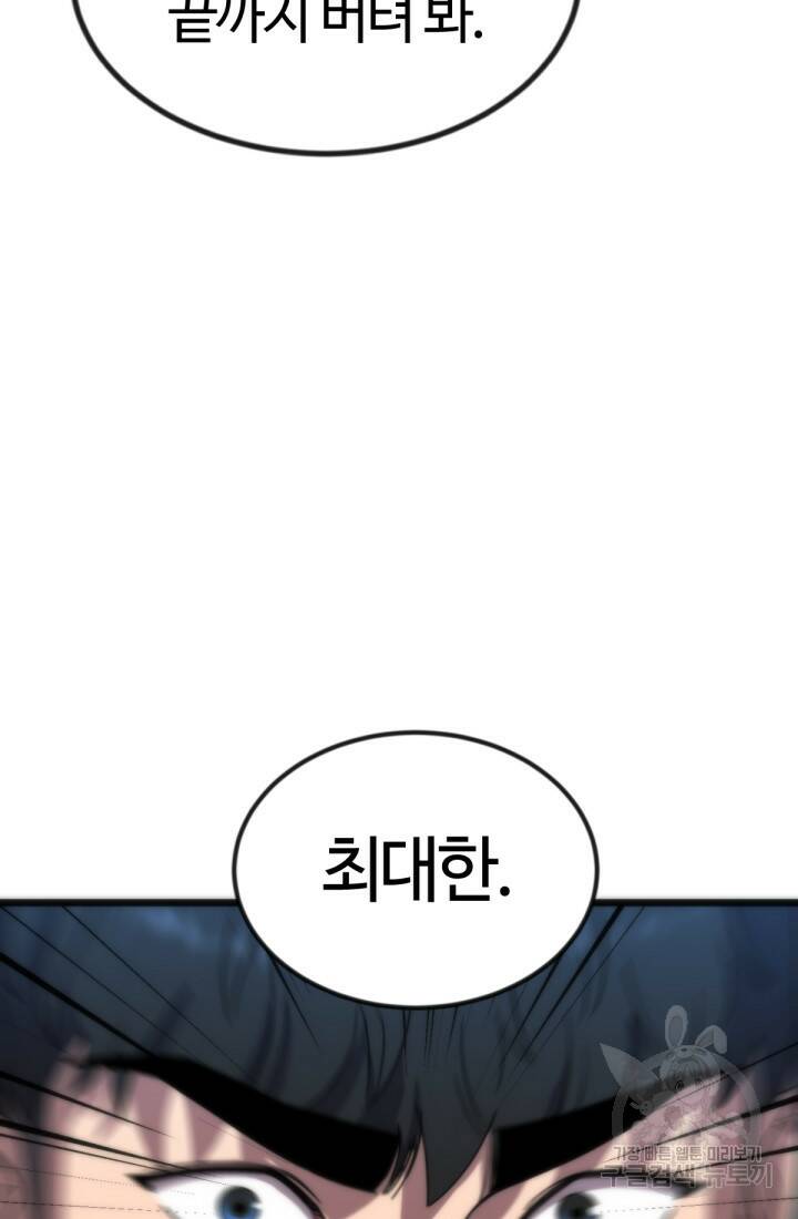 방과 후 특별보충반 23화 21