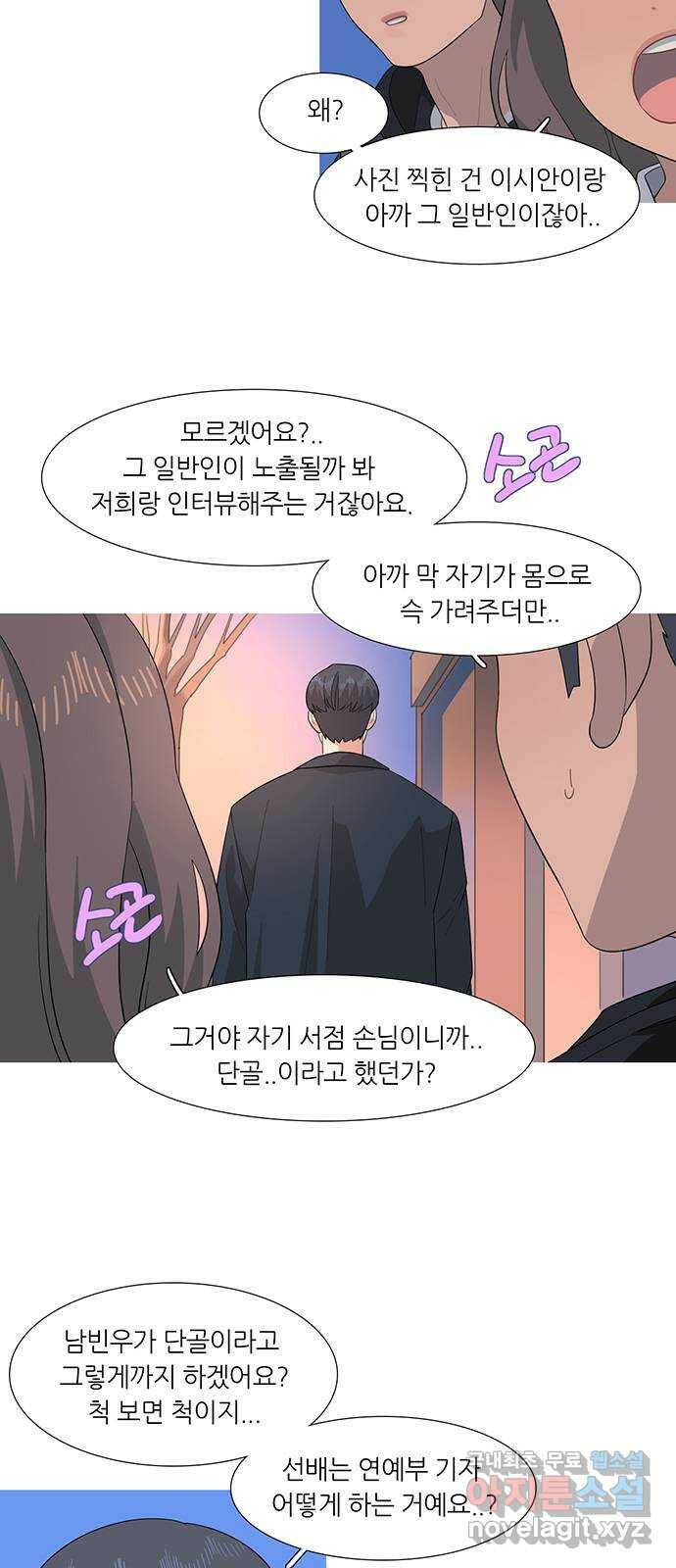 나의 작은 서점 44화 2