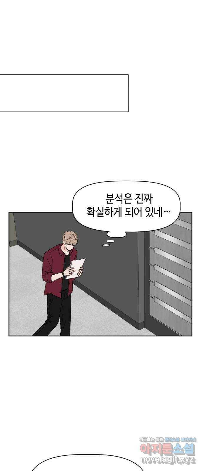 거래하실래요? 72화 4