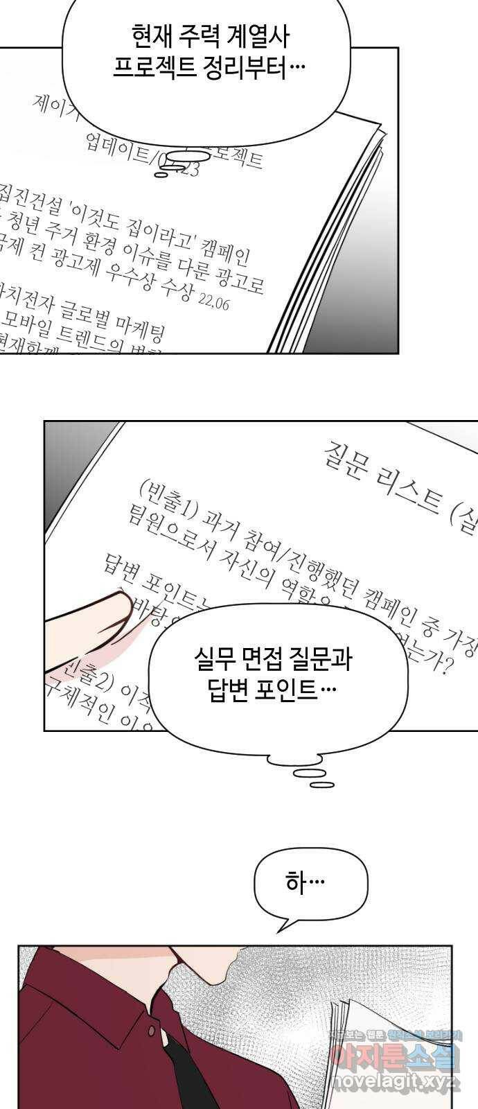 거래하실래요? 72화 5