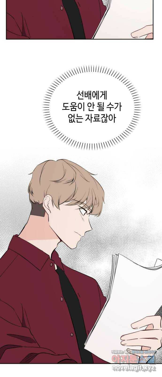 거래하실래요? 72화 6