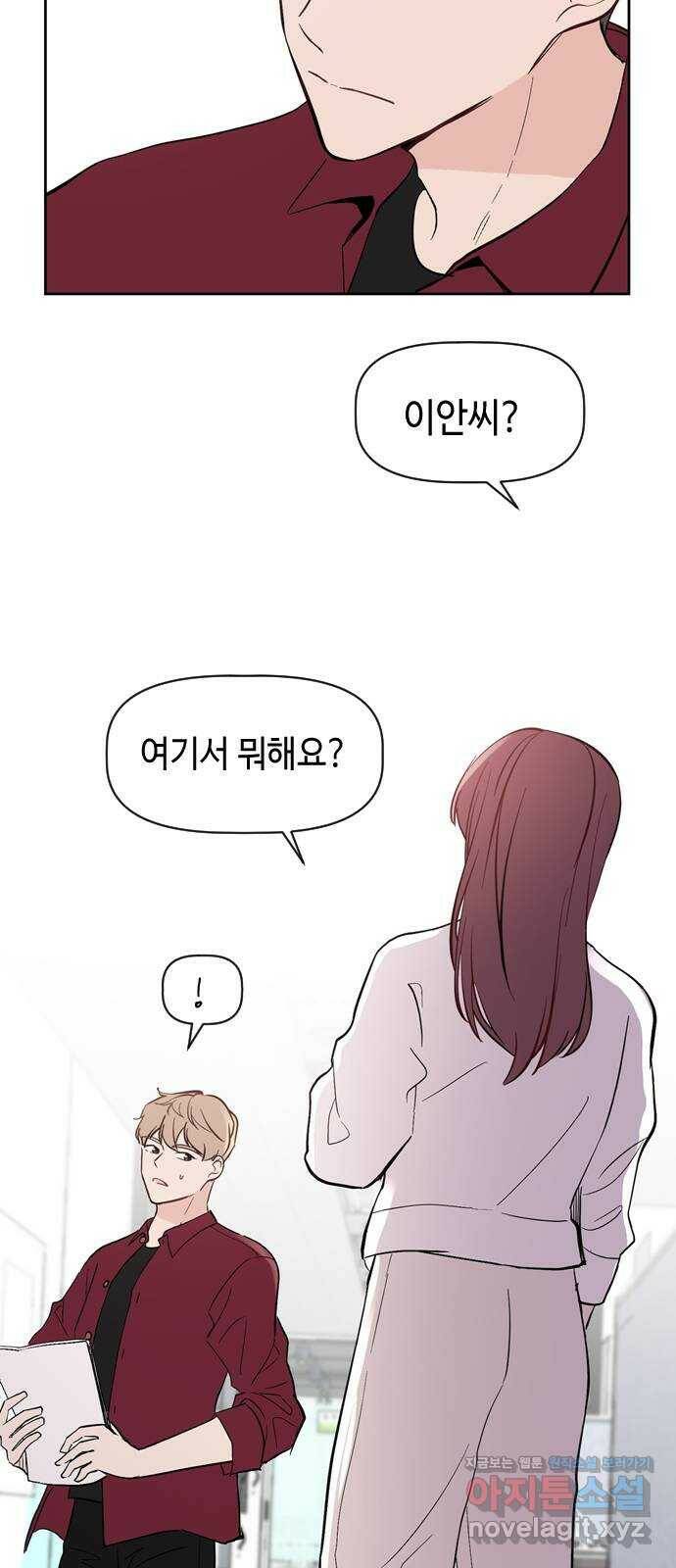 거래하실래요? 72화 9