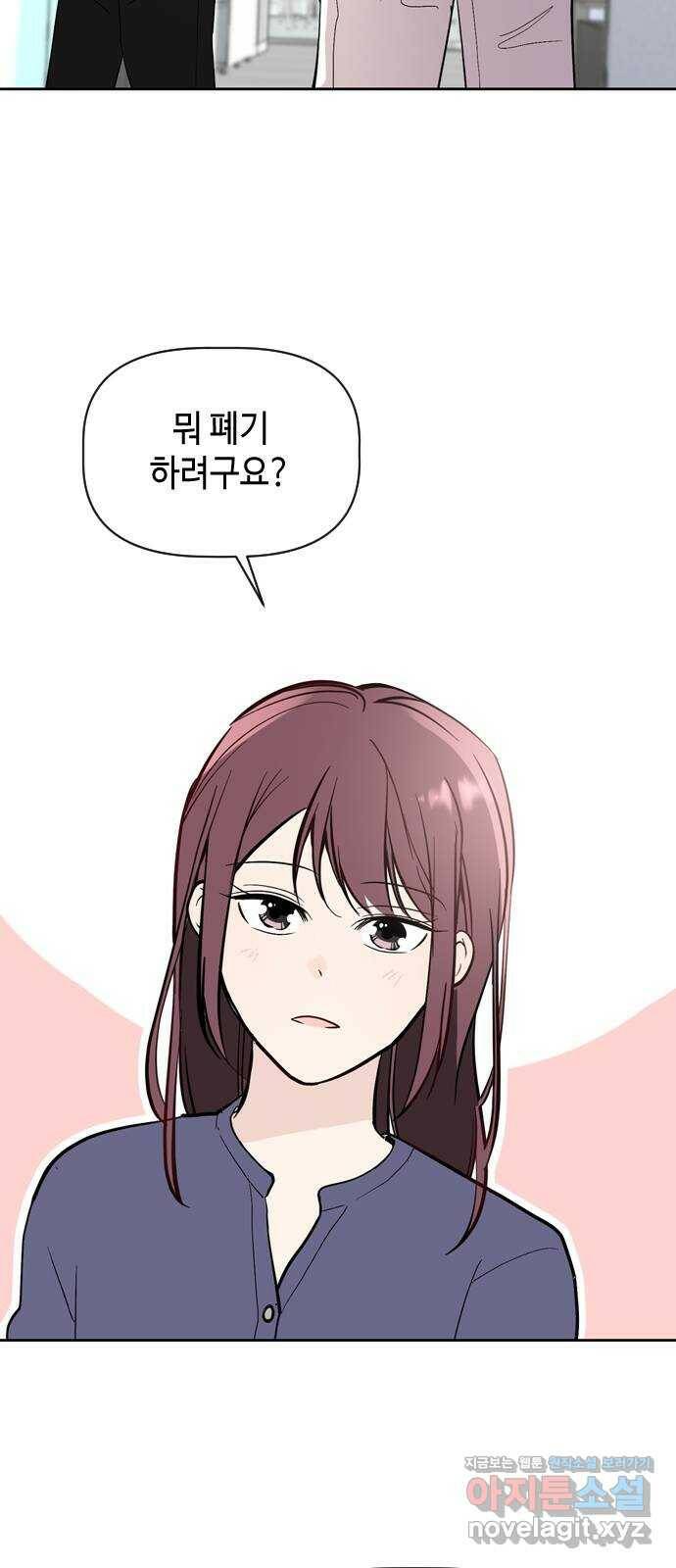 거래하실래요? 72화 10