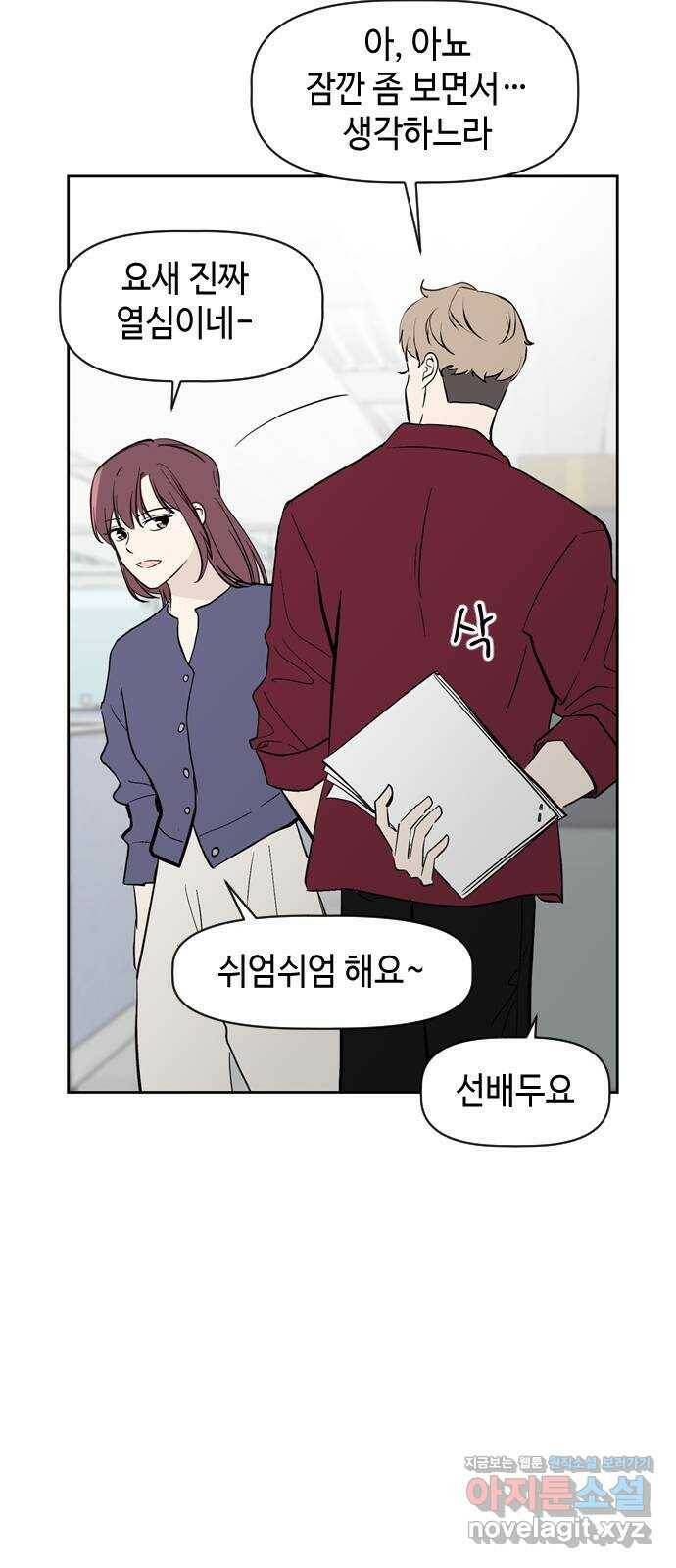 거래하실래요? 72화 11