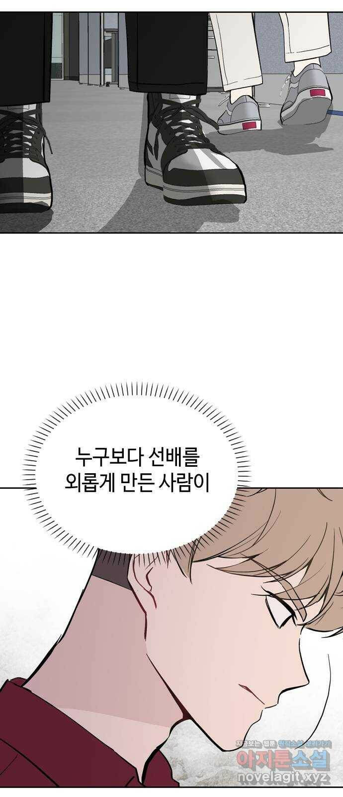 거래하실래요? 72화 12