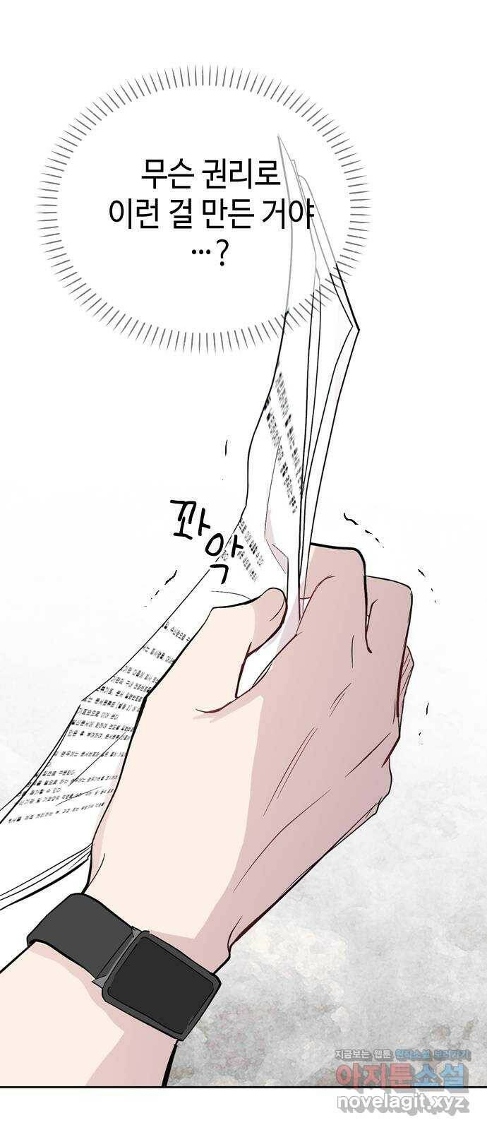 거래하실래요? 72화 13