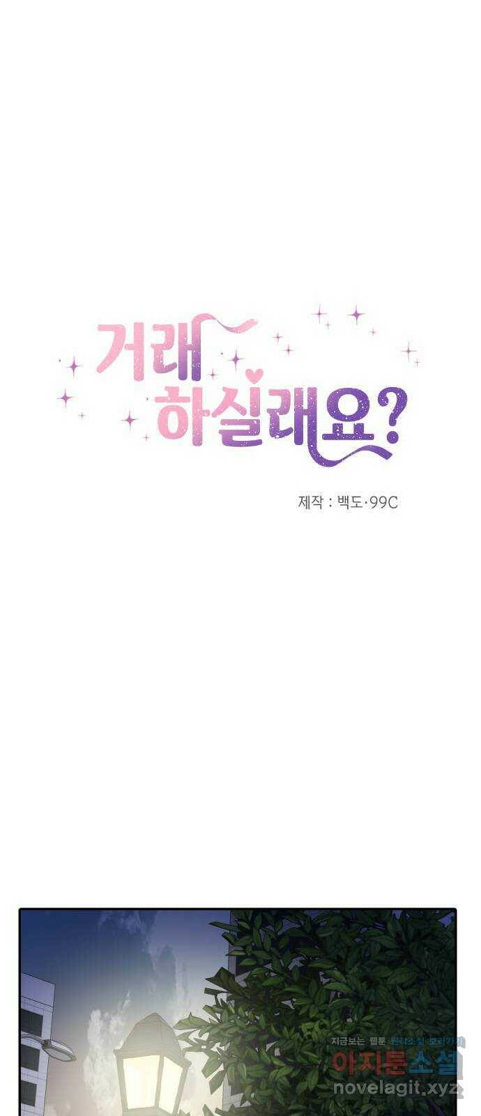 거래하실래요? 72화 14