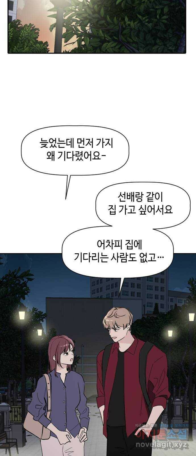 거래하실래요? 72화 15