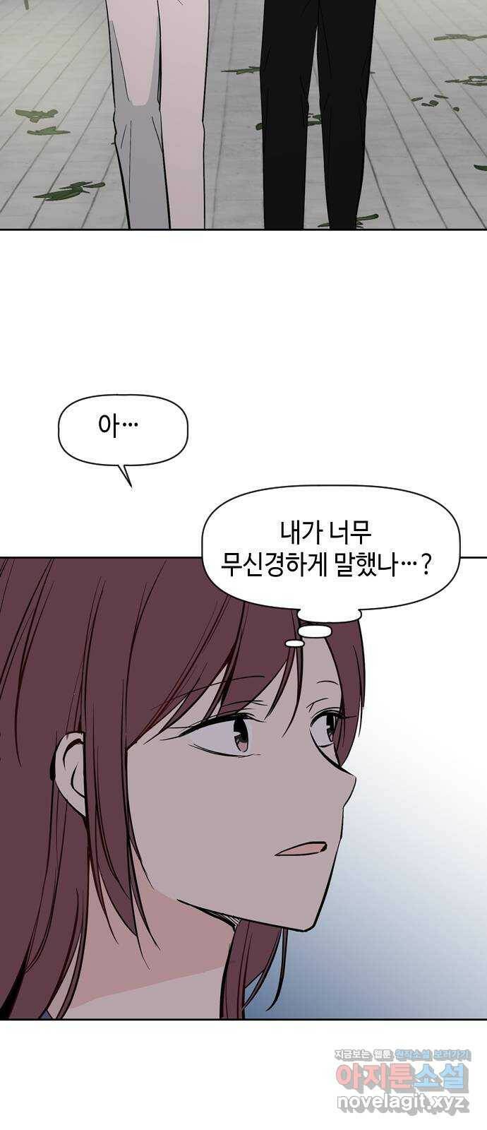 거래하실래요? 72화 16