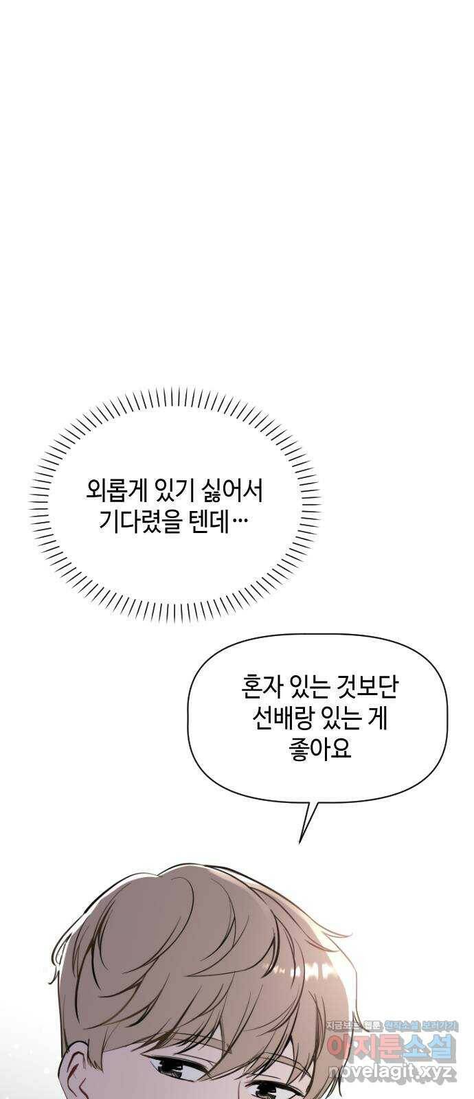 거래하실래요? 72화 17
