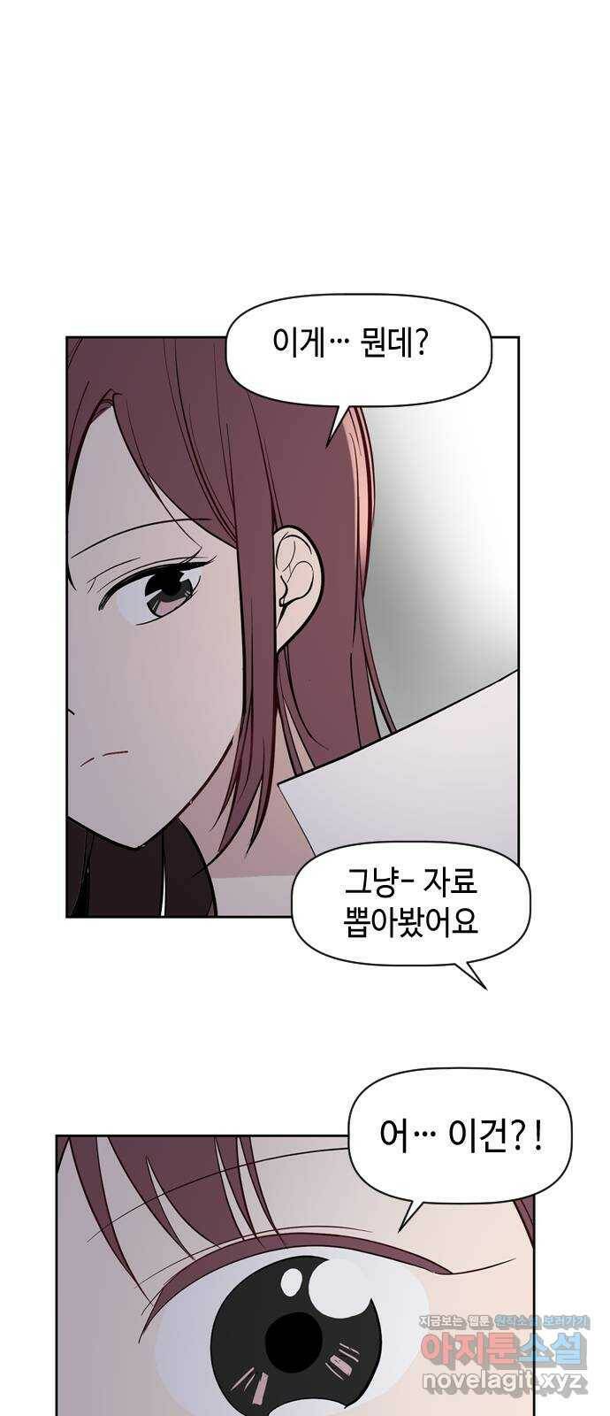 거래하실래요? 72화 19
