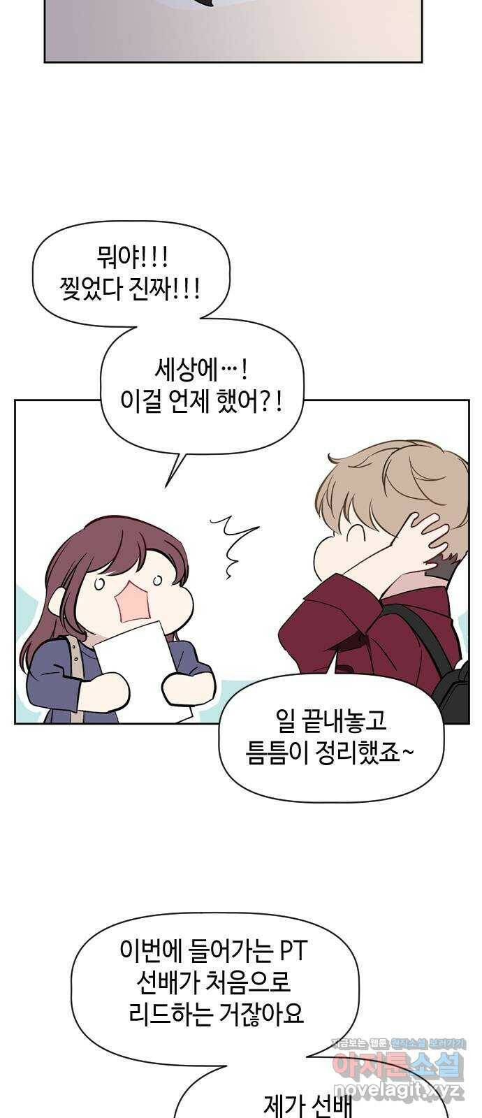 거래하실래요? 72화 20