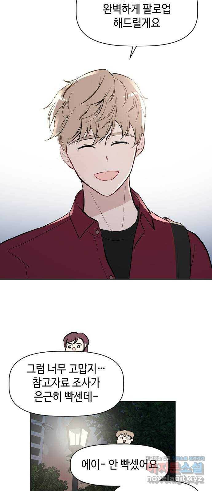 거래하실래요? 72화 21