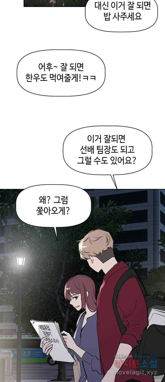 거래하실래요? 72화 22