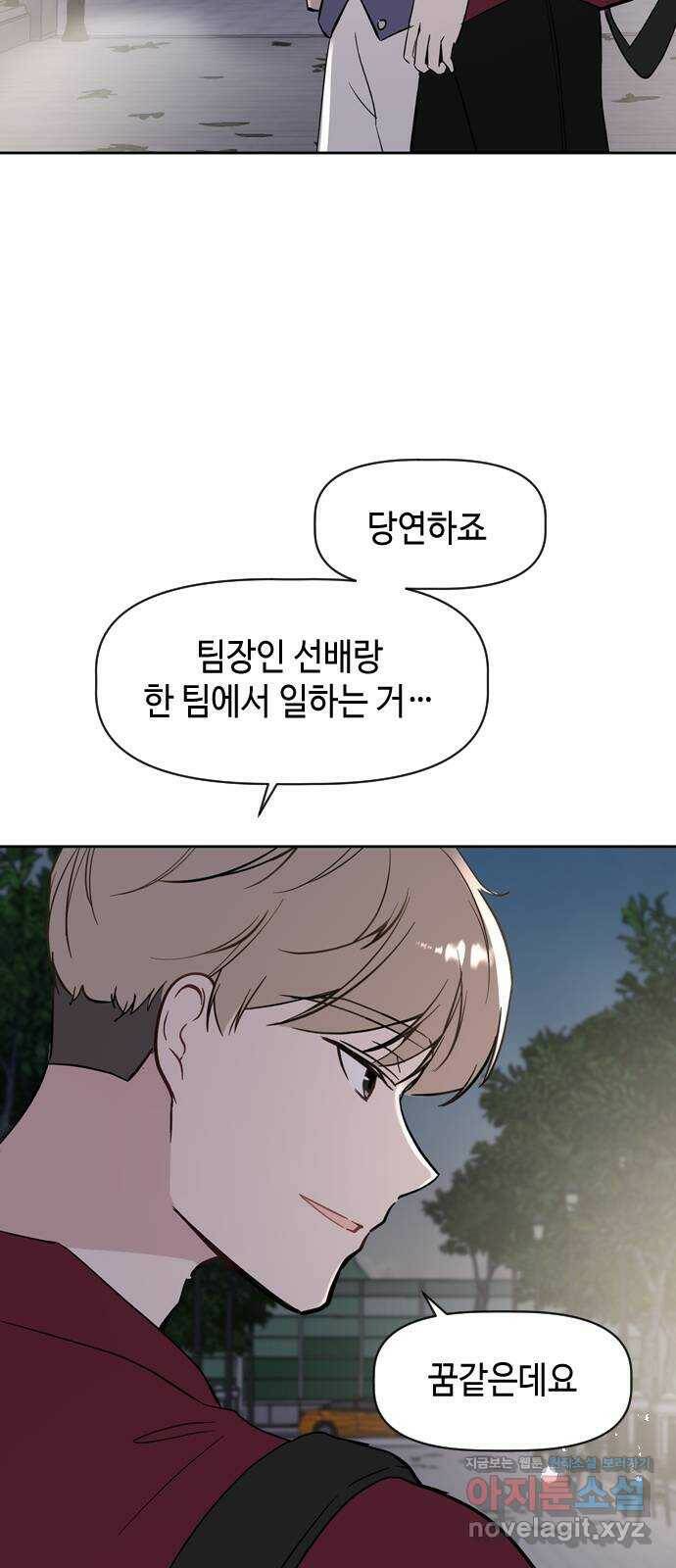 거래하실래요? 72화 23