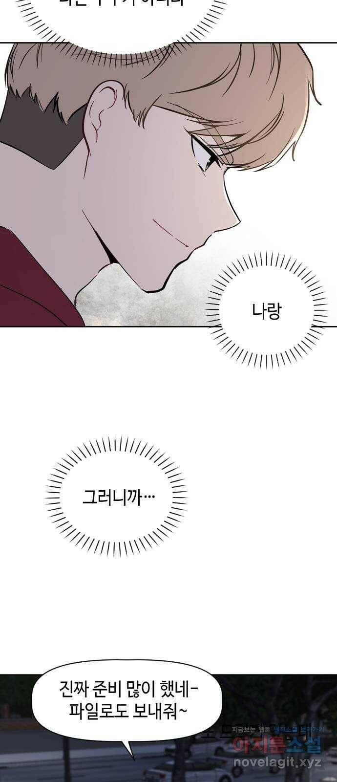 거래하실래요? 72화 26