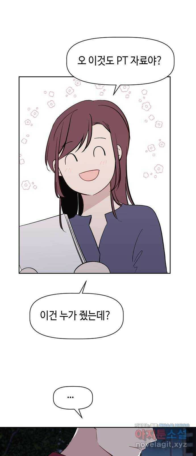 거래하실래요? 72화 29