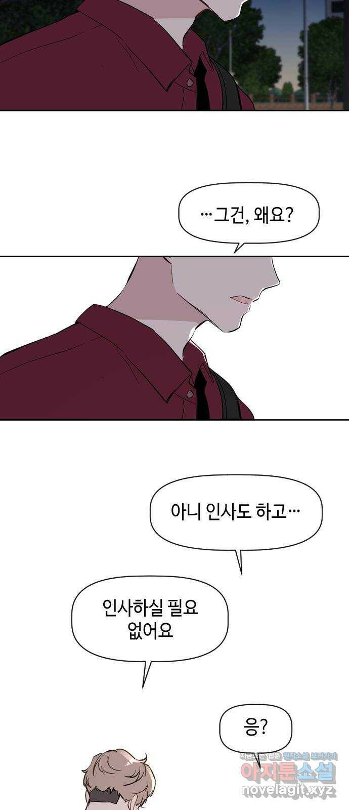 거래하실래요? 72화 30