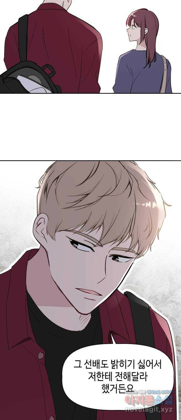 거래하실래요? 72화 31
