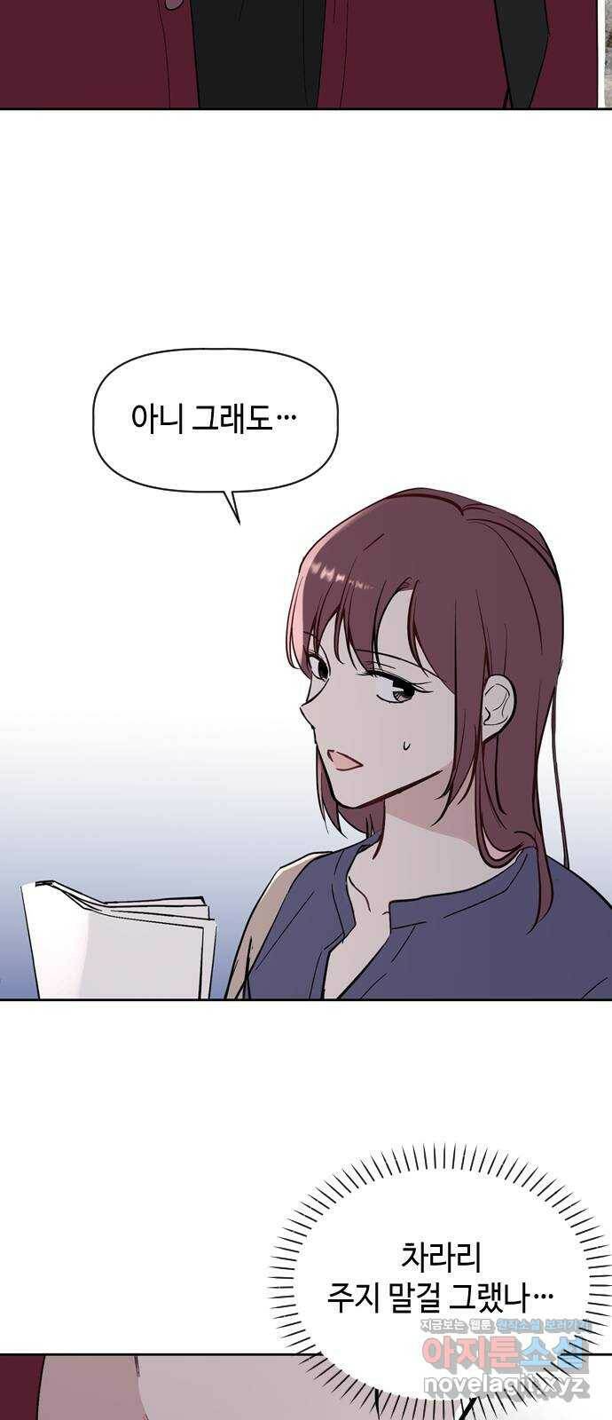 거래하실래요? 72화 32