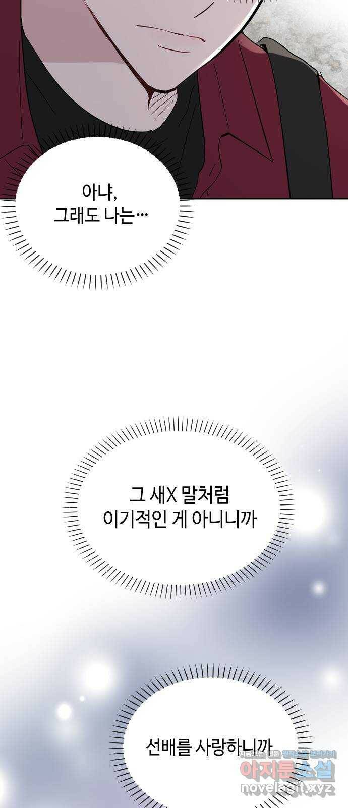거래하실래요? 72화 33