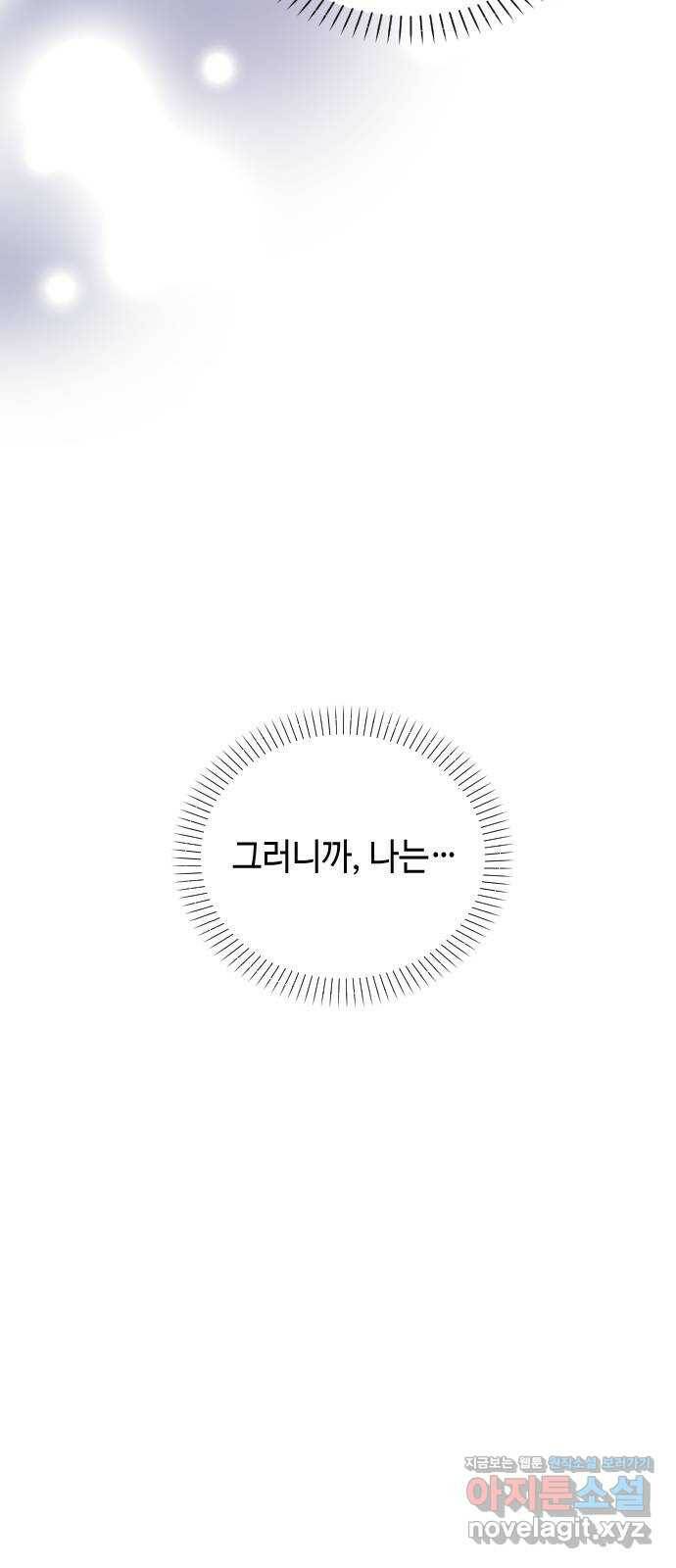 거래하실래요? 72화 34