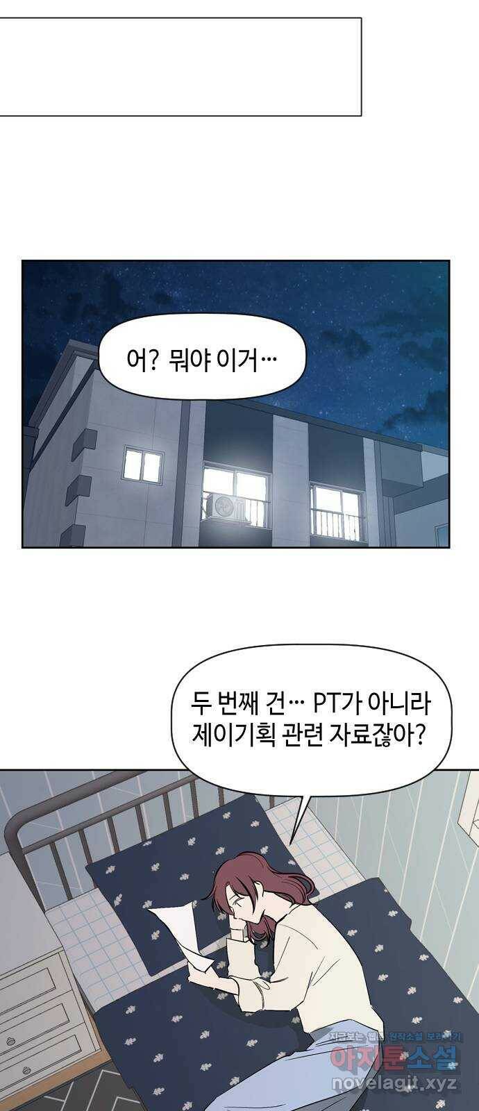거래하실래요? 72화 35