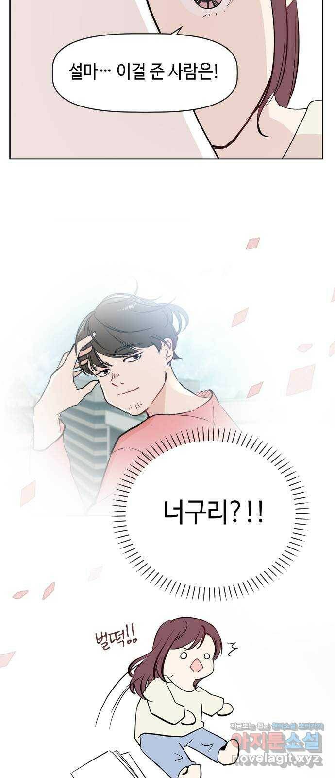 거래하실래요? 72화 37