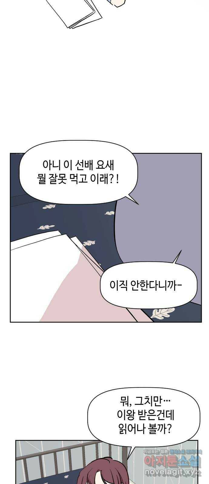 거래하실래요? 72화 38