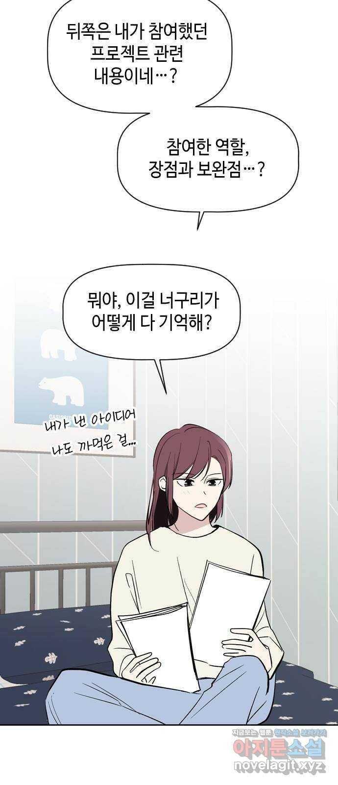 거래하실래요? 72화 40