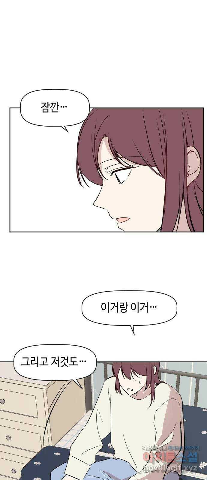 거래하실래요? 72화 41