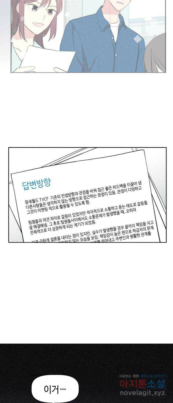 거래하실래요? 72화 43